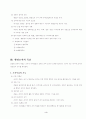 조직이론 2페이지