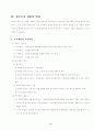 조직이론 4페이지