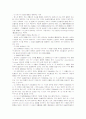 사회질서위반의 법률행위 3페이지