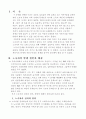노숙자문제의 실태와 해결방안 2페이지