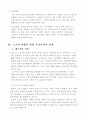 노숙자문제의 실태와 해결방안 9페이지