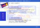 제품전략(해태 ACE 크래커) 4페이지