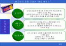 제품전략(해태 ACE 크래커) 8페이지