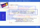 제품전략(해태 ACE 크래커) 12페이지