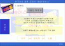 제품전략(해태 ACE 크래커) 17페이지