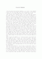 기독교와 현대사회 레포트 1페이지