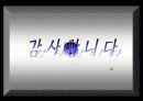 파워포인트 전문가 수준으로 만들고 구성하기위한 방법 15페이지