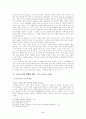 [인문과학] 칼빈의 기독교 강요 2페이지