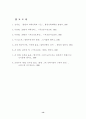 [인문과학] 칼빈의 기독교 강요 14페이지