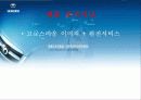 GM DAEWOO 마케팅 사례 분석 28페이지