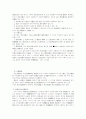 보호관찰제도의 도입 5페이지