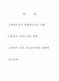 환경철학의 두 흐름 1페이지