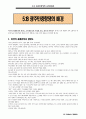518 광주 민중 항쟁 4페이지