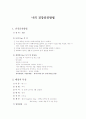 나의 건강증진방법 1페이지