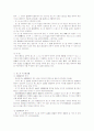 상행위의 유상성과 연대성 2페이지