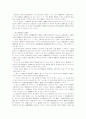 상행위의 유상성과 연대성 4페이지