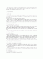 판결의 하자와 그 구제에 관한 문제 2페이지