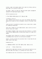 미성년자(아동)의 성폭력 및 성추행에 대한 나의 견해 / 스크랩 자료 4페이지
