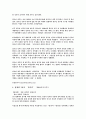 미성년자(아동)의 성폭력 및 성추행에 대한 나의 견해 / 스크랩 자료 5페이지