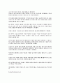 미성년자(아동)의 성폭력 및 성추행에 대한 나의 견해 / 스크랩 자료 15페이지