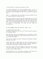 미성년자(아동)의 성폭력 및 성추행에 대한 나의 견해 / 스크랩 자료 21페이지