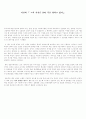 이건희 『 그의 시선은 10년 후를 향하고 있다.』 1페이지