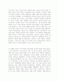 (감상문)여왕마고를 보고 2페이지