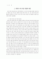 [독후감/서평/요약] 과학과 7차 교육과정 4페이지