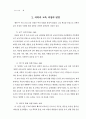 [독후감/서평/요약] 과학과 7차 교육과정 8페이지