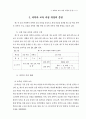 [독후감/서평/요약] 과학과 7차 교육과정 11페이지