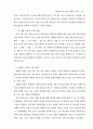 [독후감/서평/요약] 과학과 7차 교육과정 13페이지