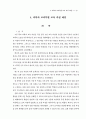 [독후감/서평/요약] 과학과 7차 교육과정 15페이지