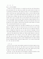 [독후감/서평/요약] 과학과 7차 교육과정 16페이지