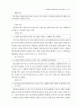 [독후감/서평/요약] 과학과 7차 교육과정 17페이지