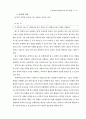 [독후감/서평/요약] 과학과 7차 교육과정 19페이지