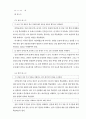 [독후감/서평/요약] 과학과 7차 교육과정 20페이지
