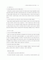 [독후감/서평/요약] 과학과 7차 교육과정 21페이지