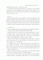 [독후감/서평/요약] 과학과 7차 교육과정 23페이지