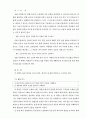 [독후감/서평/요약] 과학과 7차 교육과정 26페이지