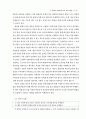 [독후감/서평/요약] 과학과 7차 교육과정 27페이지