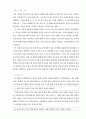 [독후감/서평/요약] 과학과 7차 교육과정 28페이지