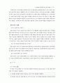 [독후감/서평/요약] 과학과 7차 교육과정 29페이지