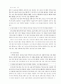 [독후감/서평/요약] 과학과 7차 교육과정 30페이지