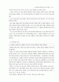 [독후감/서평/요약] 과학과 7차 교육과정 31페이지