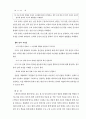 [독후감/서평/요약] 과학과 7차 교육과정 32페이지