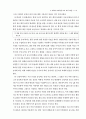 [독후감/서평/요약] 과학과 7차 교육과정 33페이지
