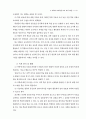 [독후감/서평/요약] 과학과 7차 교육과정 35페이지