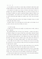 [독후감/서평/요약] 과학과 7차 교육과정 36페이지