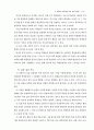 [독후감/서평/요약] 과학과 7차 교육과정 37페이지