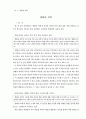 [독후감/서평/요약] 과학과 7차 교육과정 42페이지